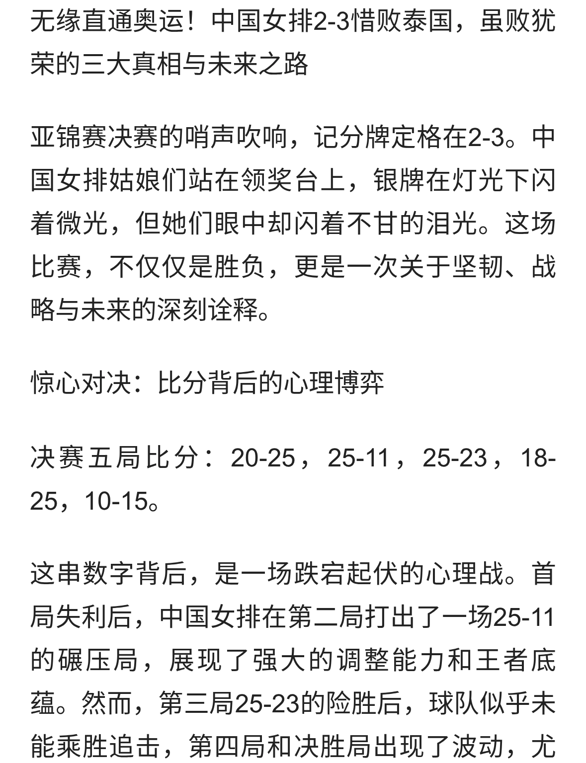 《无缘直通奥运！中国女排虽败犹荣，这三大真相你知道吗？》