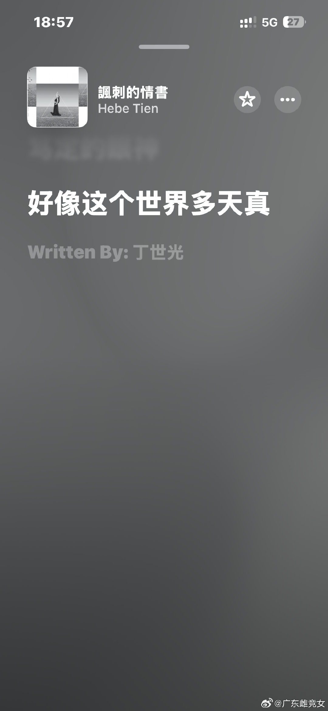 好听的旁边死人了都不知道 ​