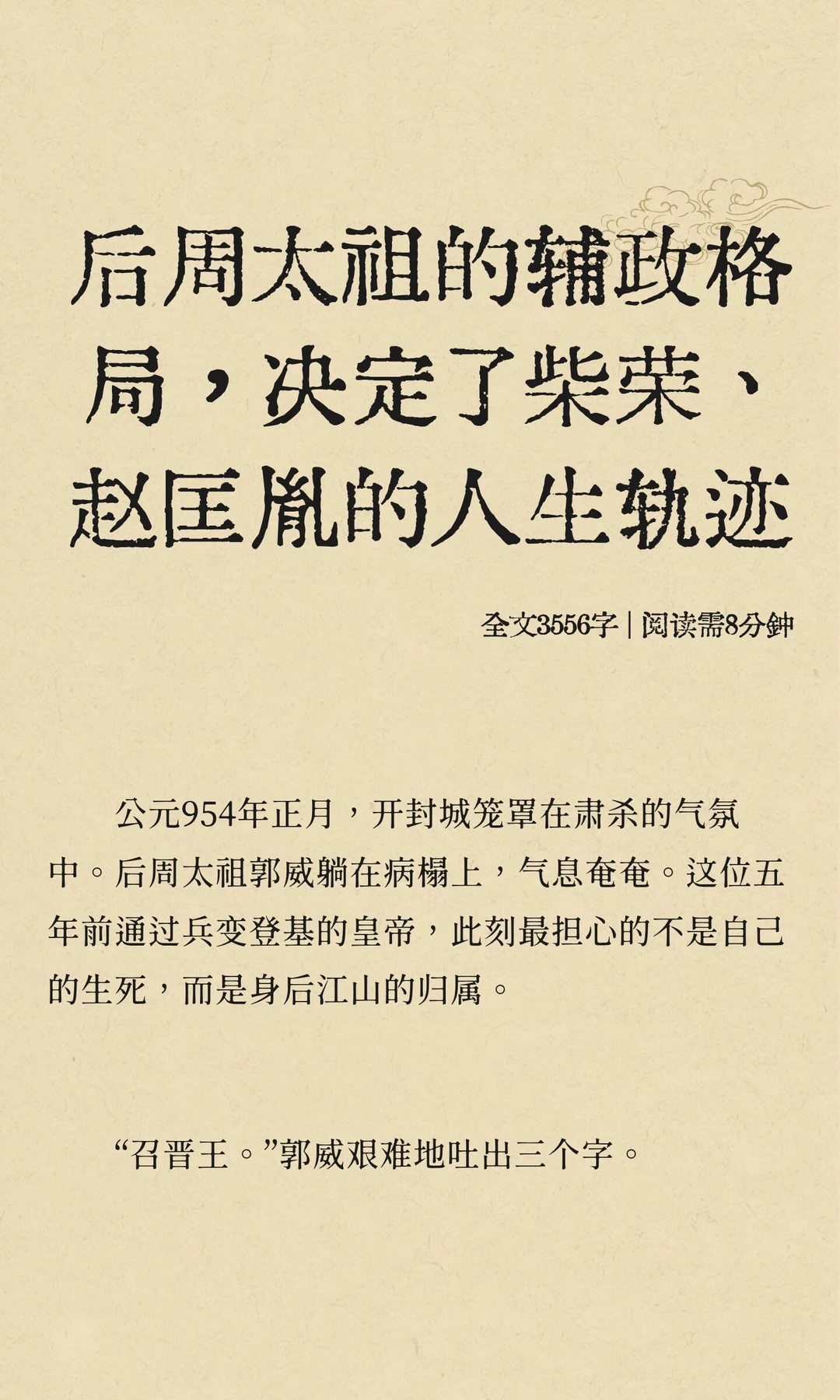 后周太祖的辅政格局，决定了柴荣的人生轨迹
