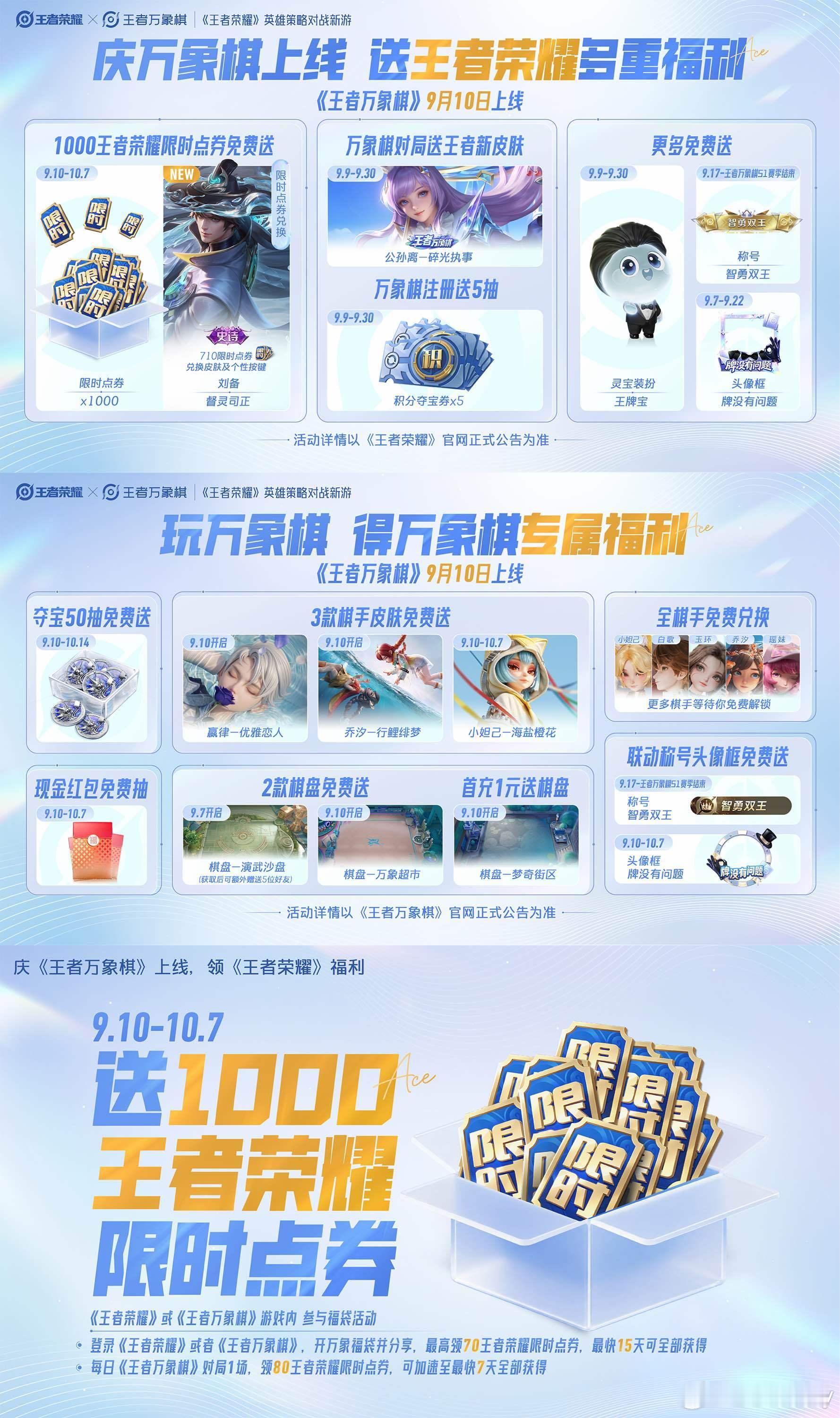 排位打不过，那就去下棋🤣玩万象棋白嫖限时点券换皮肤！每天一把，皮肤直接到手！[嘻嘻]玩万象棋领王者限时点券王者万象棋9月10日上线王者农家桶王者荣耀 ​​​