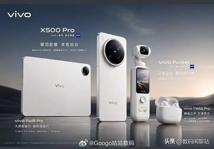 wow
vivo x500系列要来了
这次还有pocket，看来是要和大疆硬石掰手腕 ​