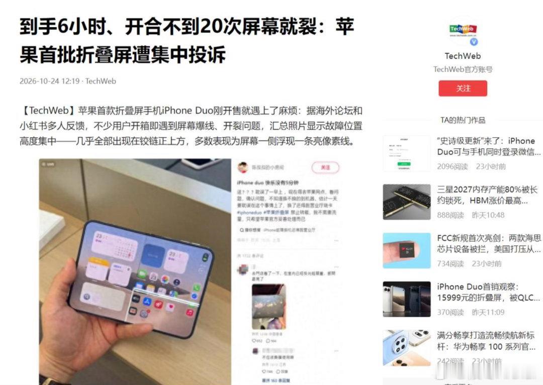从"工程师的苹果"到"供应链的苹果"

苹果放宽质检这个消息，看着就挺扎心。
长久以来大家信任它，就是相信不会拿到带病出厂的机器。

为赶产量放松把关，是拿长期口碑换短期出货，这笔账怎么算都不划算。

#苹果[超话]##折叠屏# ​
