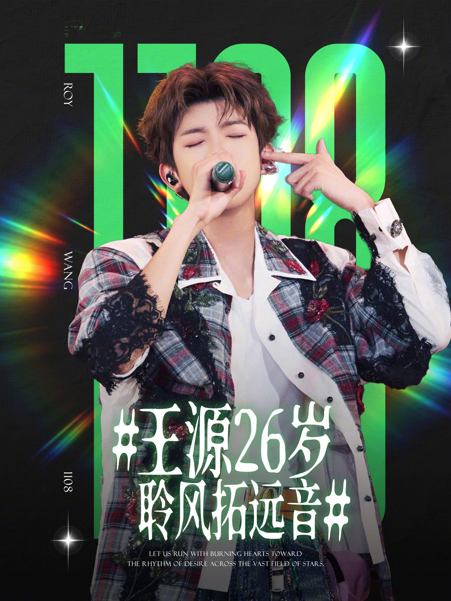 #王源26岁聆风拓远音##王源[超话]# 
▪︎   王源26岁生日快乐
▪︎ 【聆风叙 拓远音 ┃话题释出】

聆风赴新岁篇章，辗转各处的步履回响，
是过往沉淀之后，再度前行的二十六岁。

风漫过巡演的旷野，也穿进荧幕故事里感知心绪。
它走过人群之间，也于独处的时光里静听过。
把一路见闻、悲欢体悟，尽数 ​