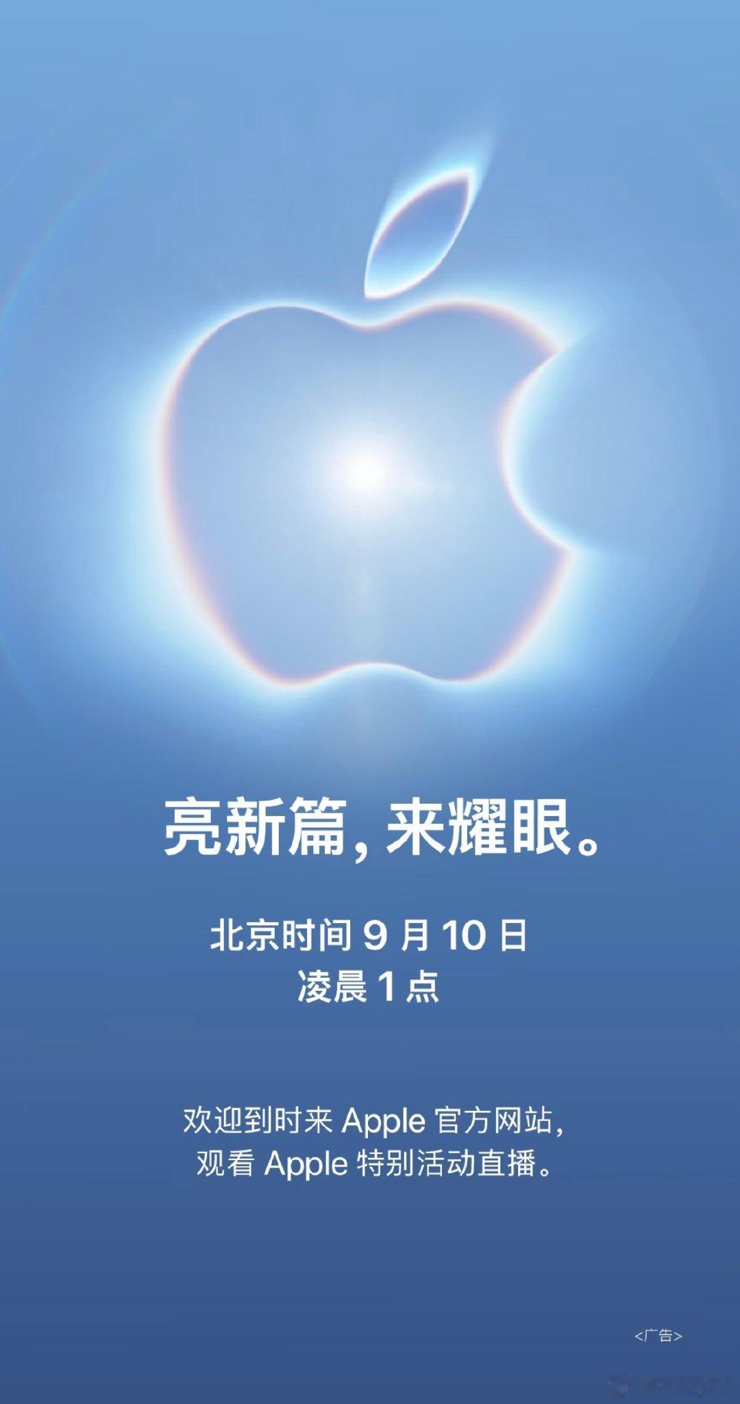 #苹果发布会定档#来了老弟！
坐等老师们加班，看看实质体感只有涨价和换颜色的新一届 iPhone 梦怎么吹[二哈]
不过要是折机一同发布的话，会没那么集火吧[doge] ​