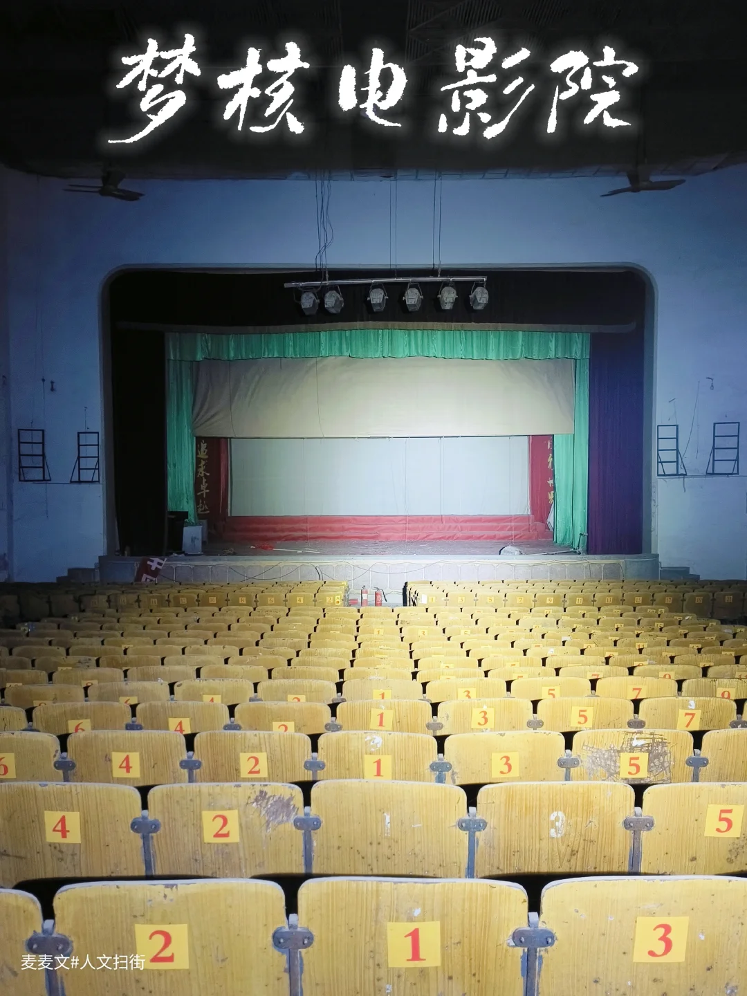 【重庆】主城尘封已久的老电影院藏不住了