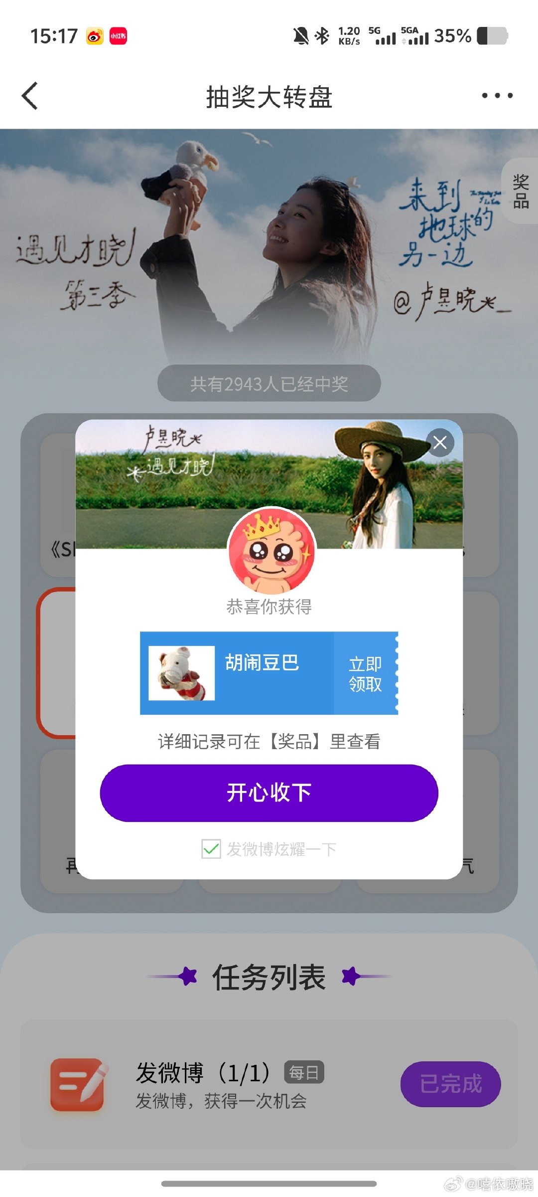 #卢昱晓[超话]##卢昱晓# 
抽了好久都没抽到，本以为没希望了，今天下午上完课回宿舍的路上点开继续“打卡”，抽到了还愣了一下，还以为是手机卡了，好开心～ ​