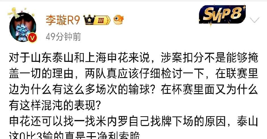 当足协杯1/4决赛一夜翻篇时，山东泰山主场0-3被海港拿走，上海申花明明多打一人却0-1输给大连英博，双双止步八强。
嘈杂里，一句重话最刺耳：李璇点名，两队别再把涉案扣分当盾牌。
扣分是真事，申花-10，泰山-6；可联赛也摆在那儿：申花第9，泰山第5，谈争冠显得虚。
泰山已启新帅遴选，唐田暂带队；申