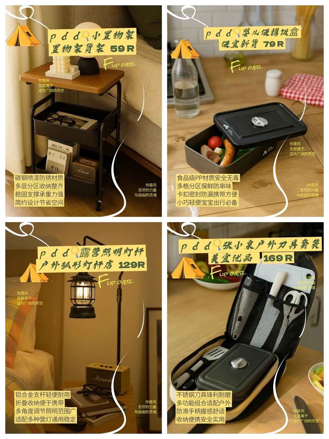 户外露营好物合集