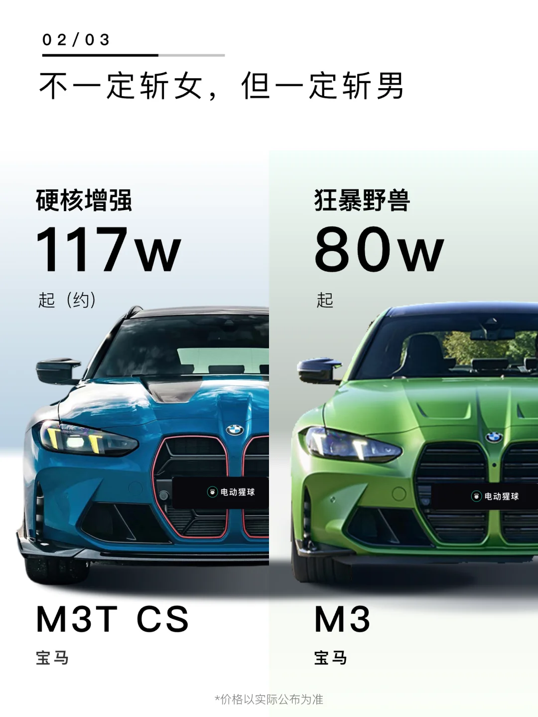 不一定斩女，但一定斩男