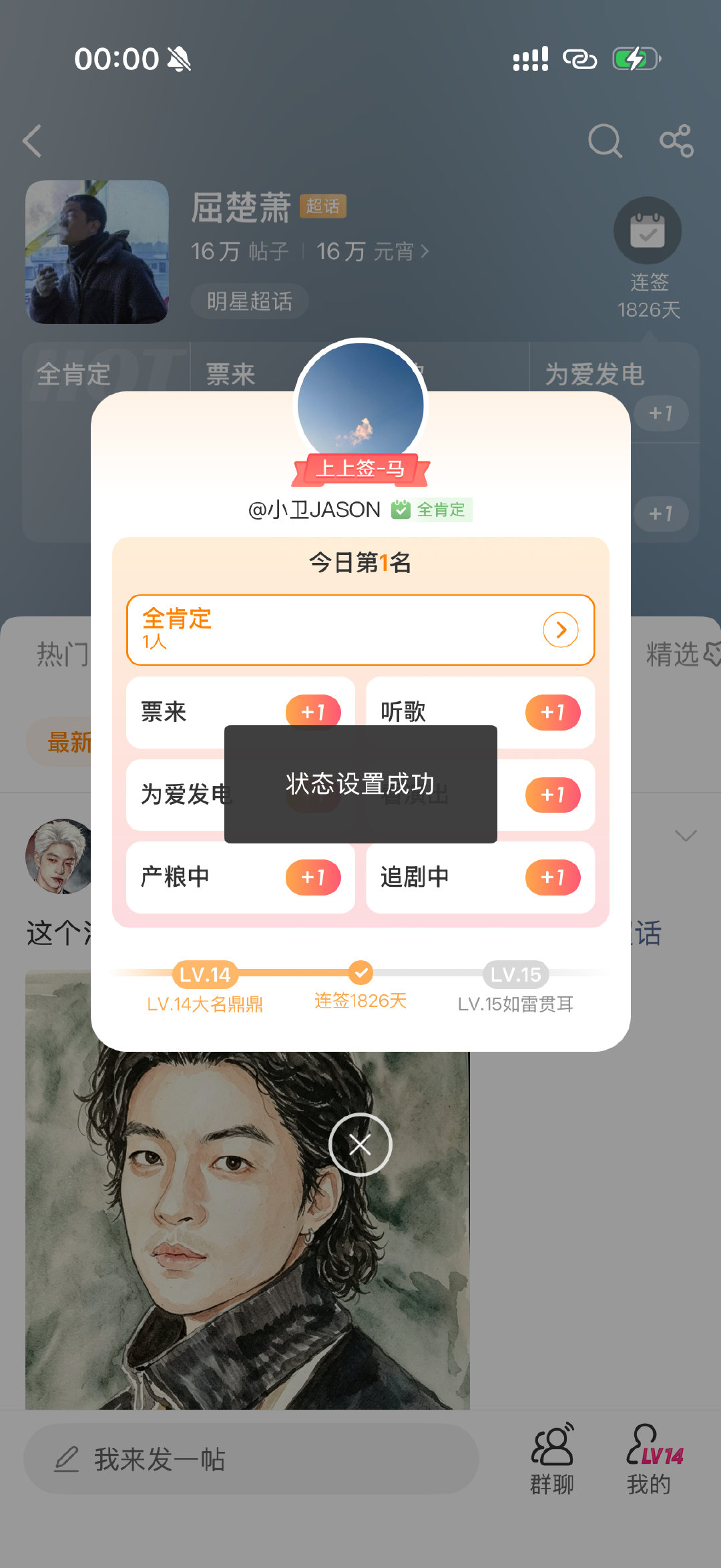 #屈楚萧[超话]#  难得签到第一[你好]期待大萧越来越多作品都出周边 ​