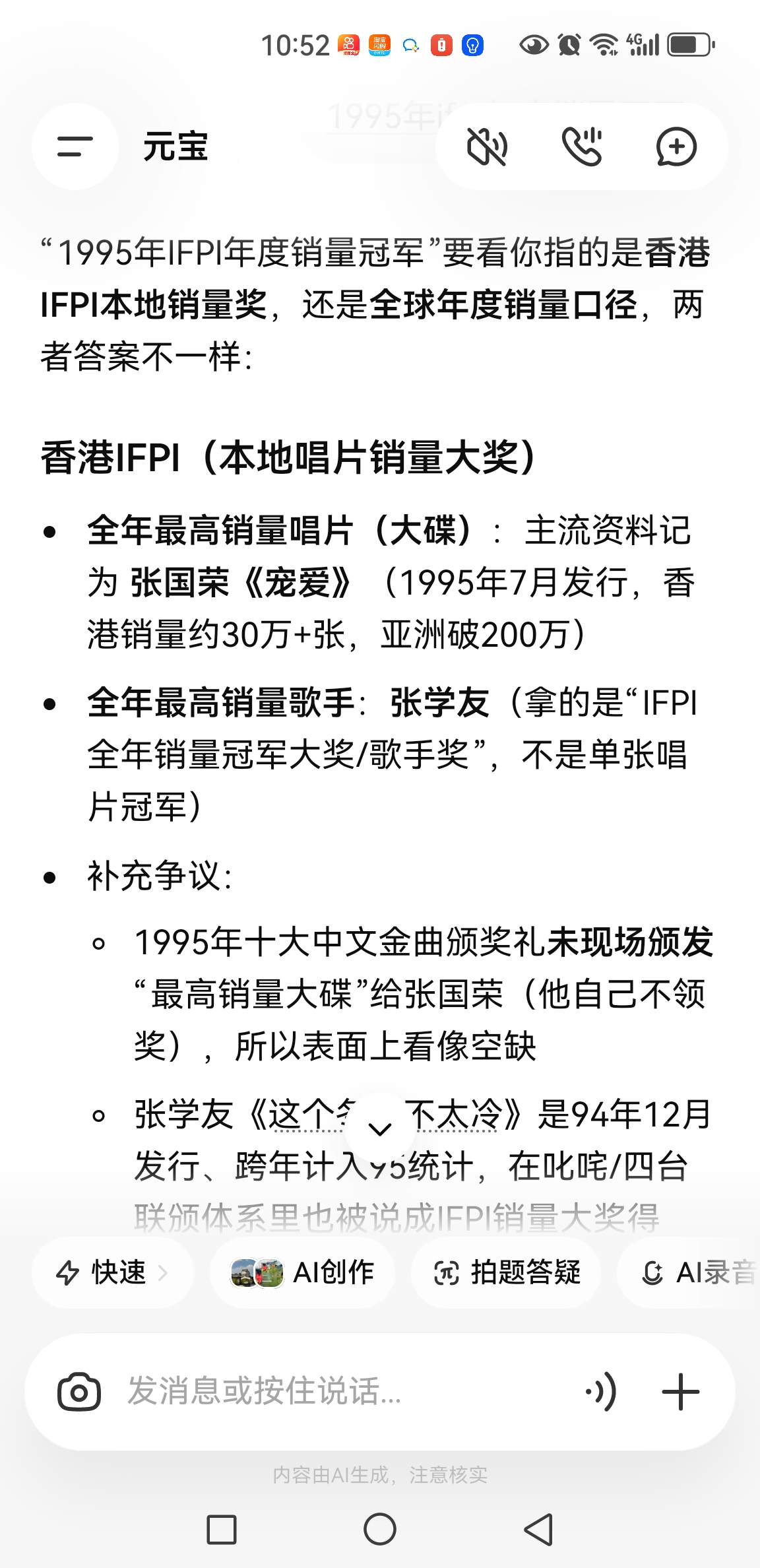 与87年类似，张国荣是单张唱片销量冠军，张学友是全年销量冠军！没办法，张国荣重质不重量，一辈子只唱二百五十六首，在巨星中数量最少