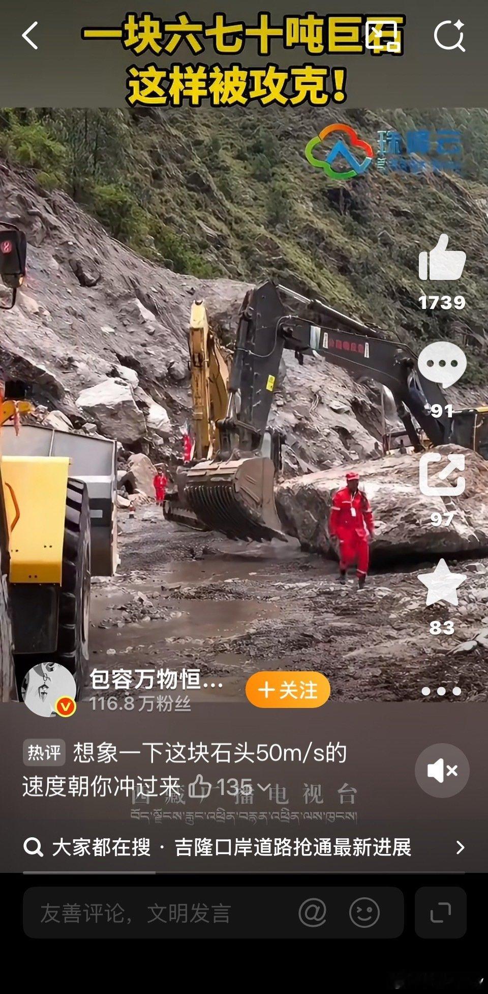 2026年9月6日，西藏吉隆“8·26”泥石流灾害救援第12天，一块重达六七十吨的拦路巨石被成功破碎清除，打通了通往核心灾区的G216国道生命通道。 一、攻坚过程- 机器人失败：前期先后投入三台机器人
