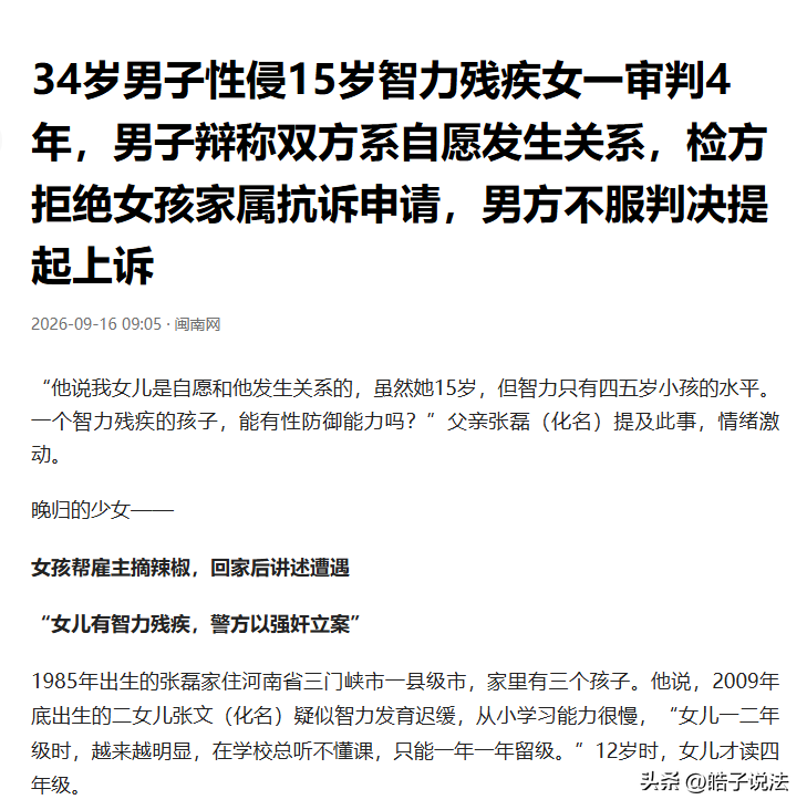 河南三门峡，34岁男子单独带着雇工的孙女去吃饭，饭后又带她去了宾馆开房。当晚孙女
