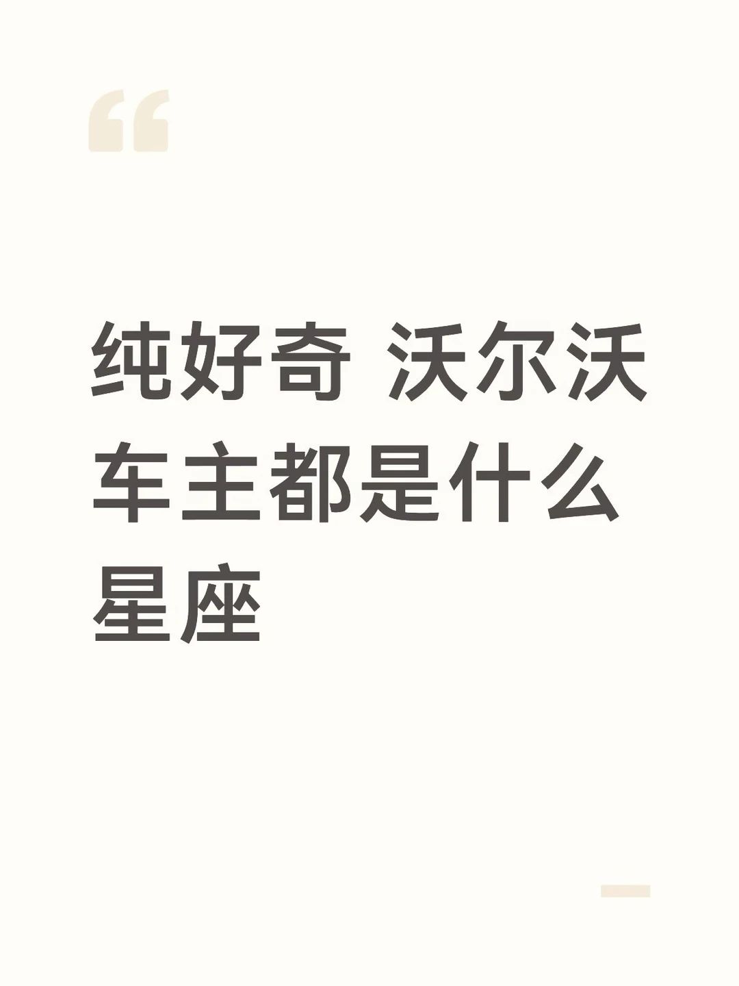 你们说呢？