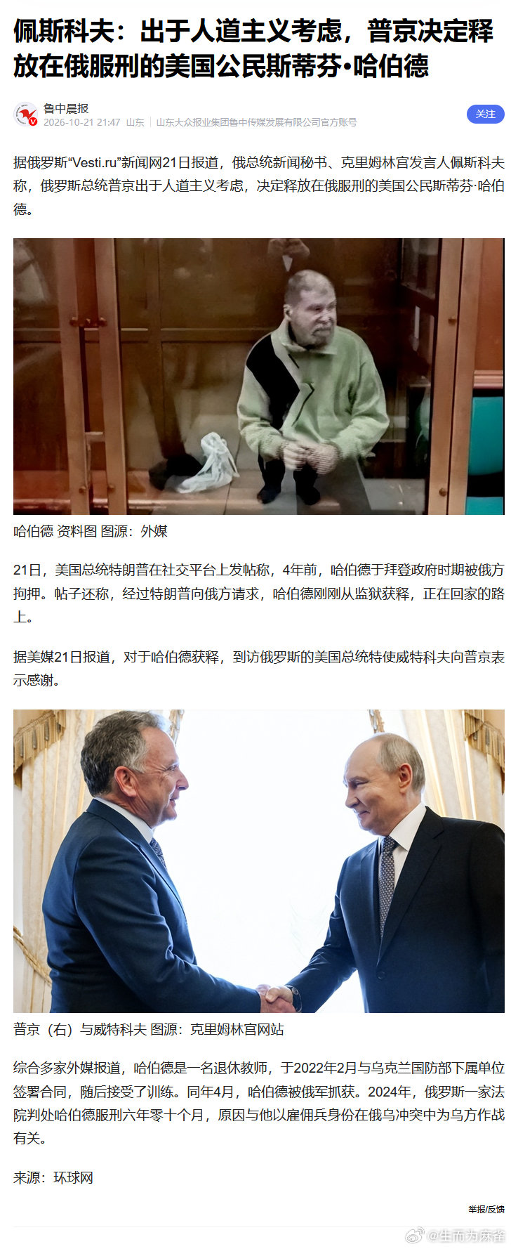 俄罗斯释放被美国政府认定遭俄罗斯当局不当拘押的美国公民退休英语教师斯蒂芬·哈伯德 ​