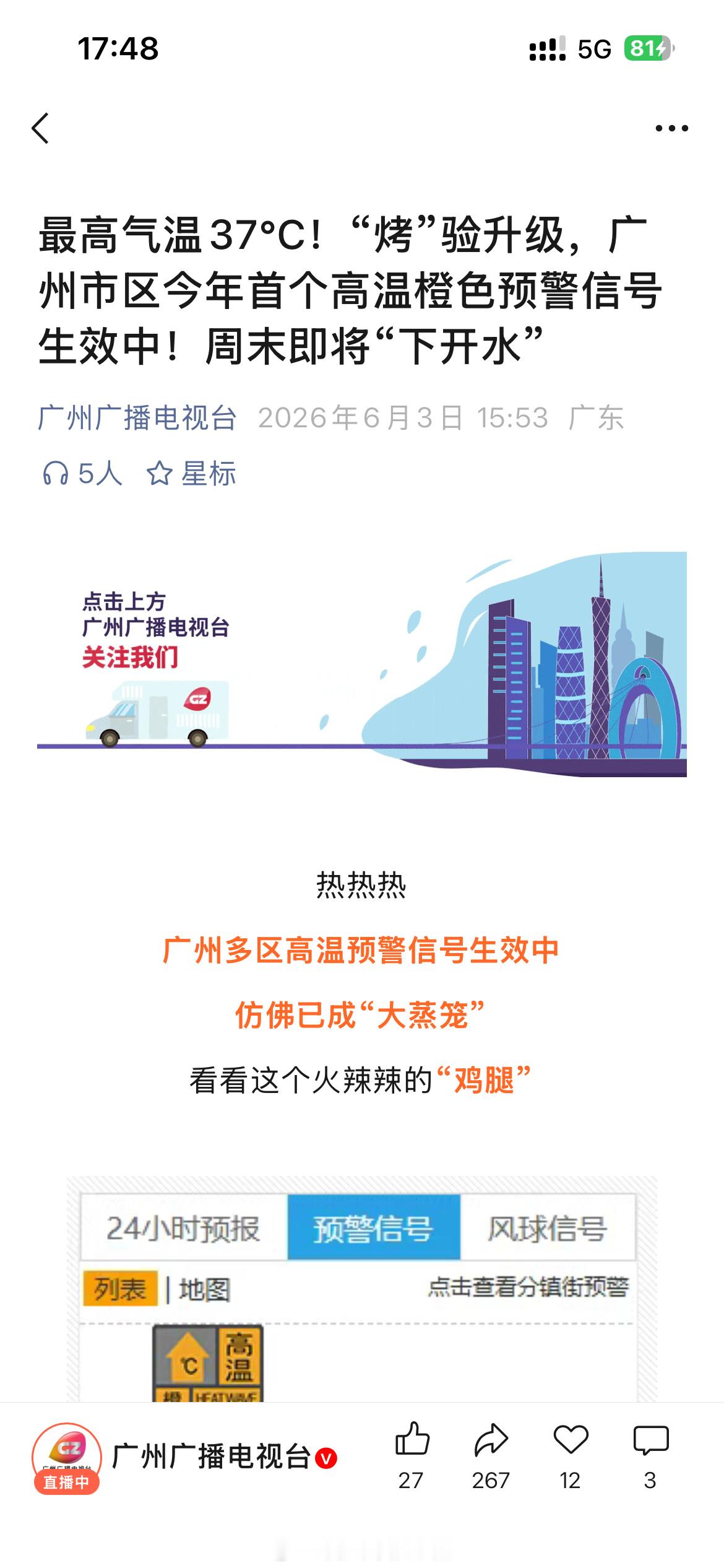 6.3 在本年度首个高温信号下开启了面试今天面试了两场 都是hr邀请的...