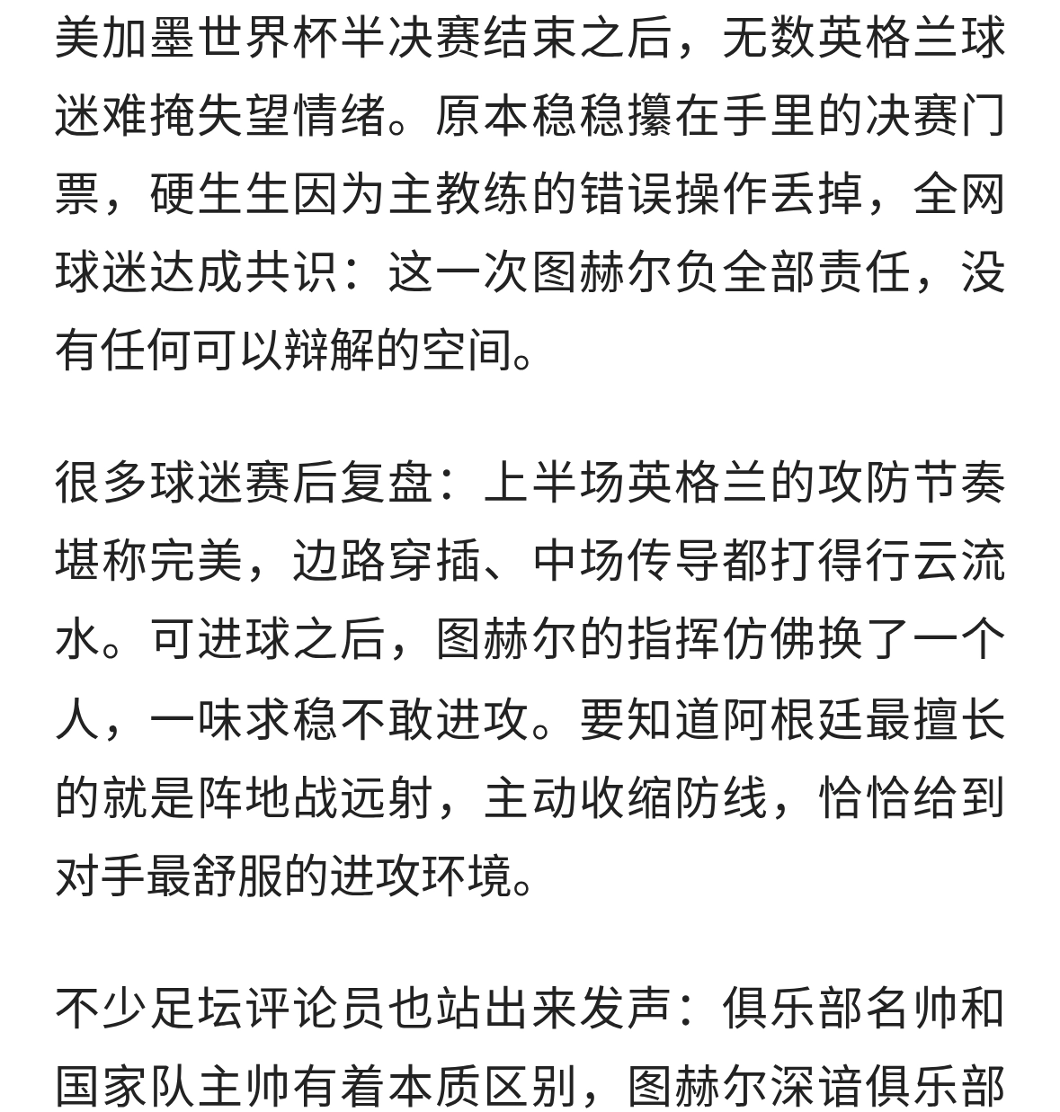 英格兰球迷彻底破防！大好局面白白葬送，图赫尔全责