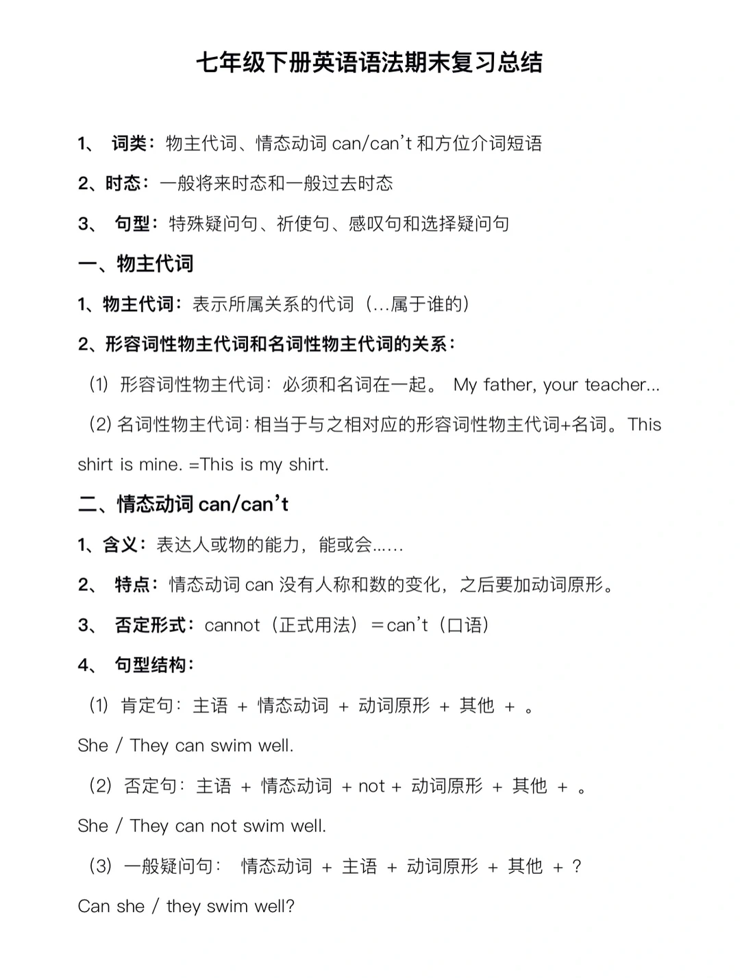 七年级下册英语语法，期末复习总结‼️