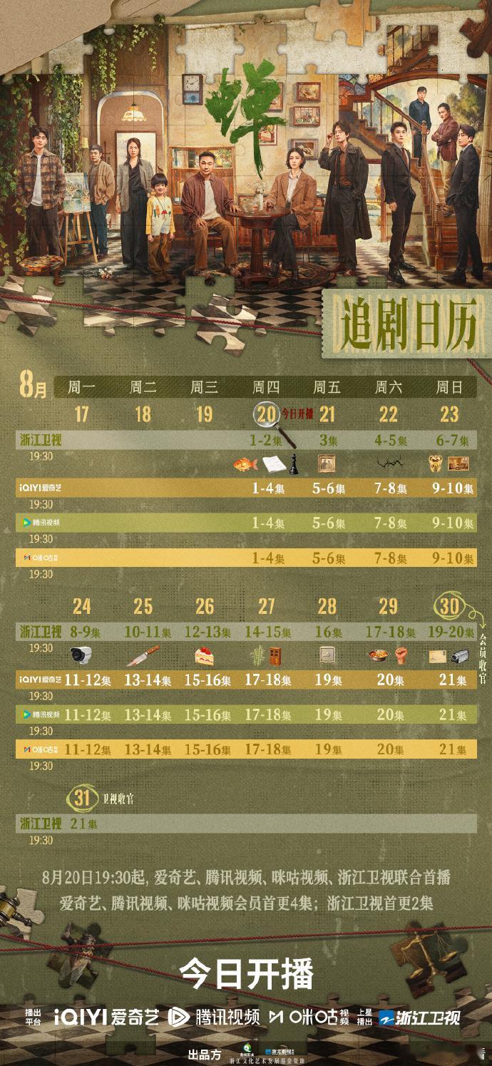 #蝉# 追剧日历
主演: 吴镇宇 / 郑云龙 / 钟楚曦 / 郑宇承 / 吴幸键 / 易大千 / 周放 / 喻恩泰 / 师悦玲 / 佟悦 / 韦奕波 / 王俊喆 / 嘉泽 / 陈玺旭 / 魏子昕 / 魏巍 / 柯淑勤 / 董可飞 / 佟晨洁 / 赵晖 / 袁近辉 / 于谨维 / 王博文
生父是绑架犯，继父是刑警的刑辩律师，多年前遭人报复痛失妻儿的大法 ​
