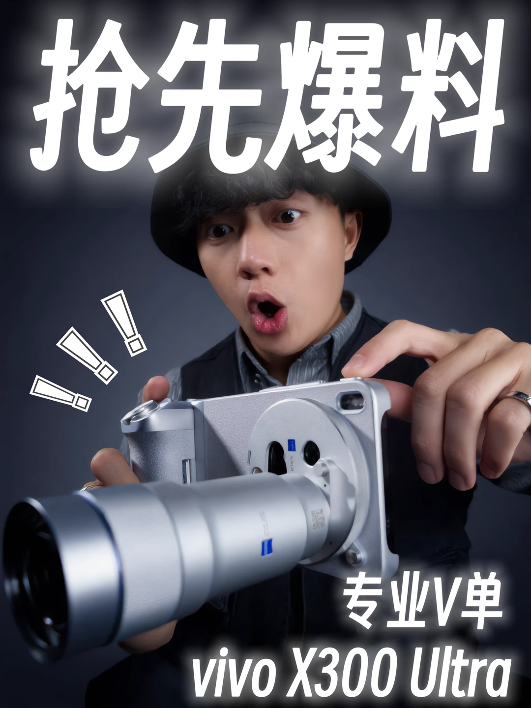 手机变单反⁉️演唱会神器vivoX300爆料来了