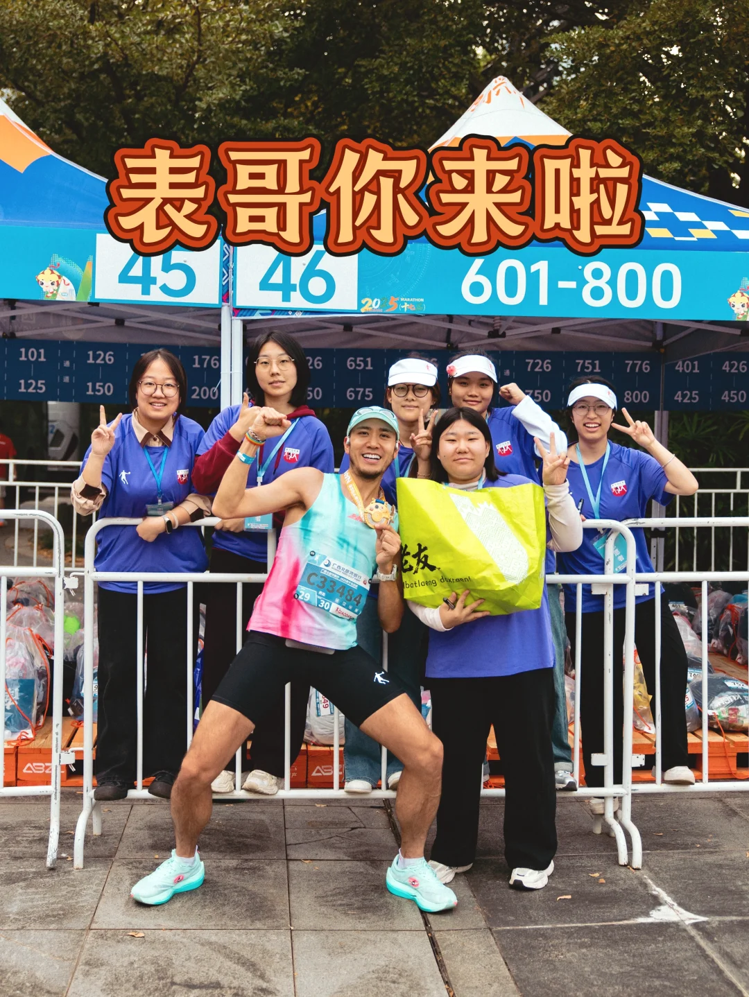 在一阵阵“表哥”声中多跑了十公里