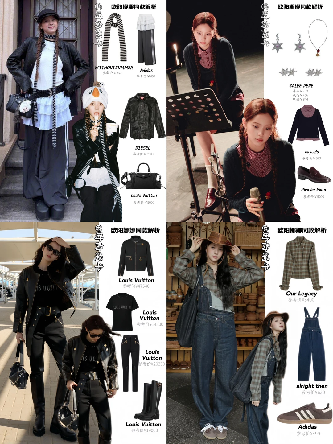 没遇见欧阳娜娜之前，我简直是在乱穿！