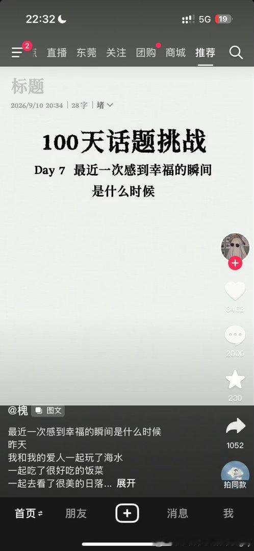 咳咳咳 仔细想了想好像每时每秒都好幸福
周末一觉睡到自然醒 起床就看到yzk早九去工作给我发了一些信息很幸福^v^和jx一起去买到了好吃的饭很幸福^v^yzk下午两点半下班后去网吧和我打瓦很幸福^v^后面叫了他三个朋友一起来五排被带飞很幸福^v^打完游戏yzk来我学校接我去吃饭饭很幸福^v^吃完饭去兜风很幸 ​