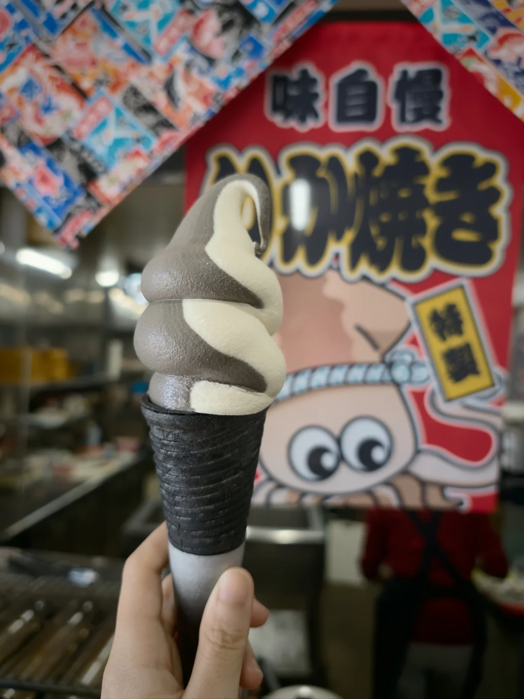 吃上了墨鱼汁冰淇淋