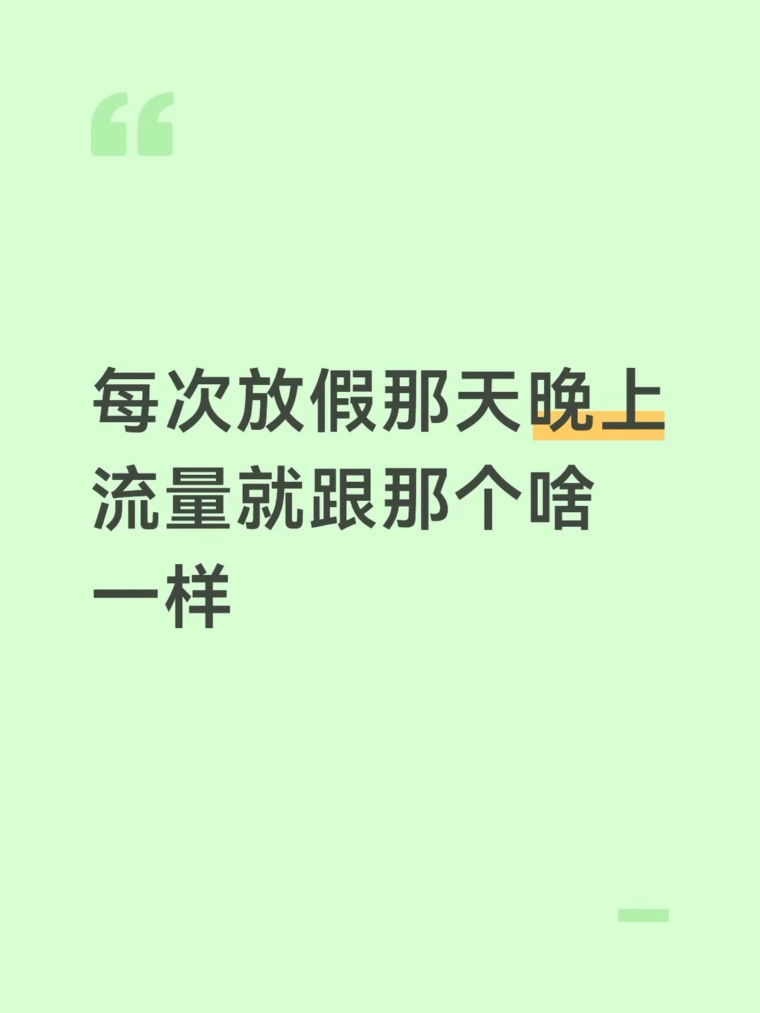 大家是都忙着放假不看手机了吗
