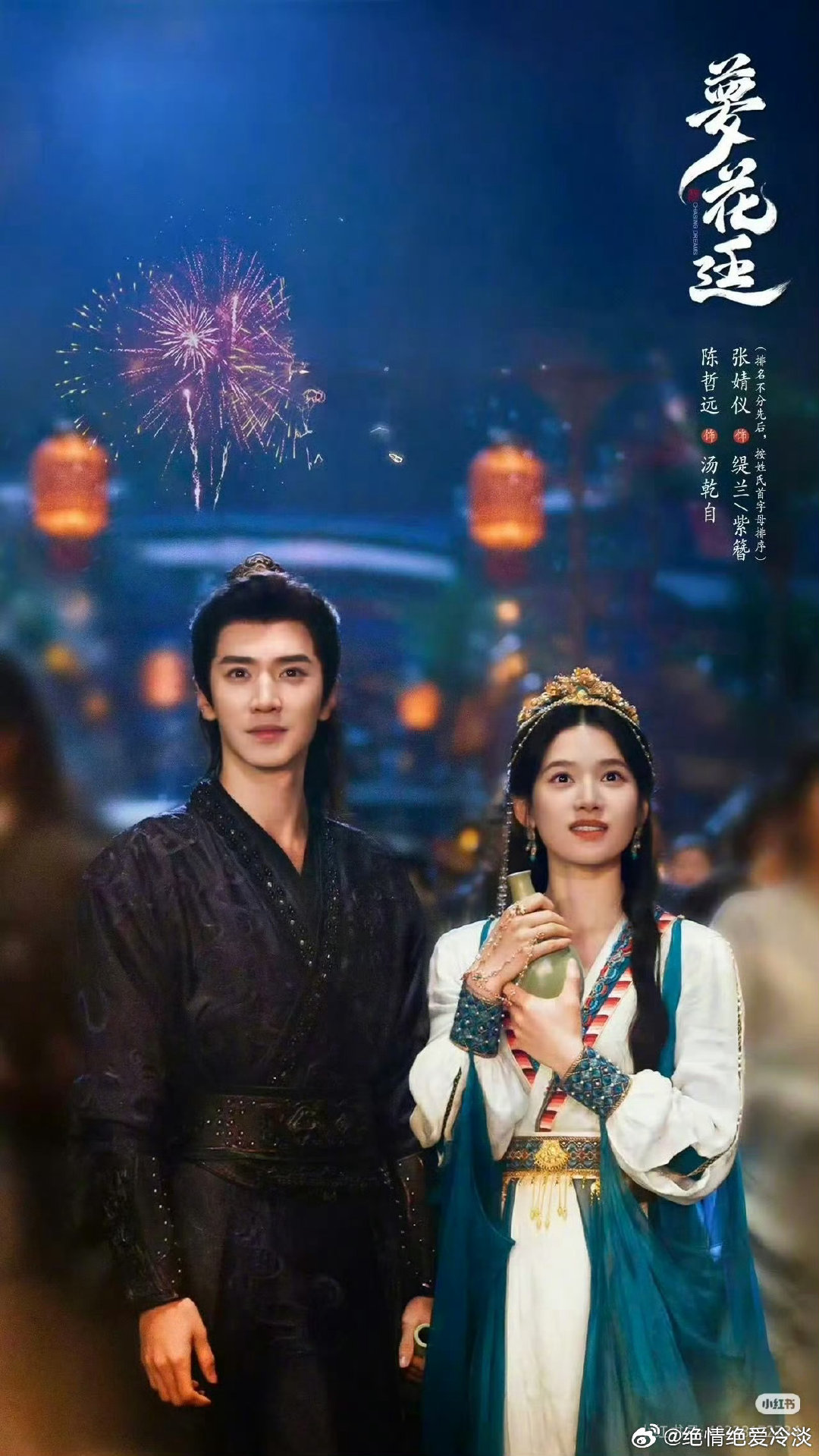 陈哲远、张婧仪《梦花廷》暂定27年1月腾讯视频 ​