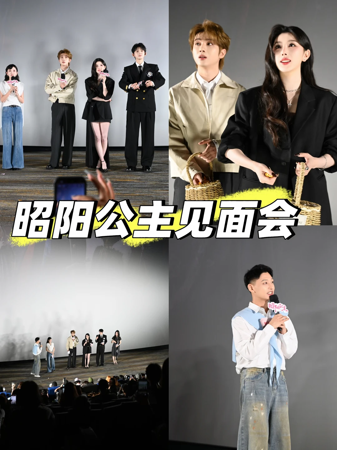 《昭阳公主》主持人plog来啦！大家笑得好灿烂
