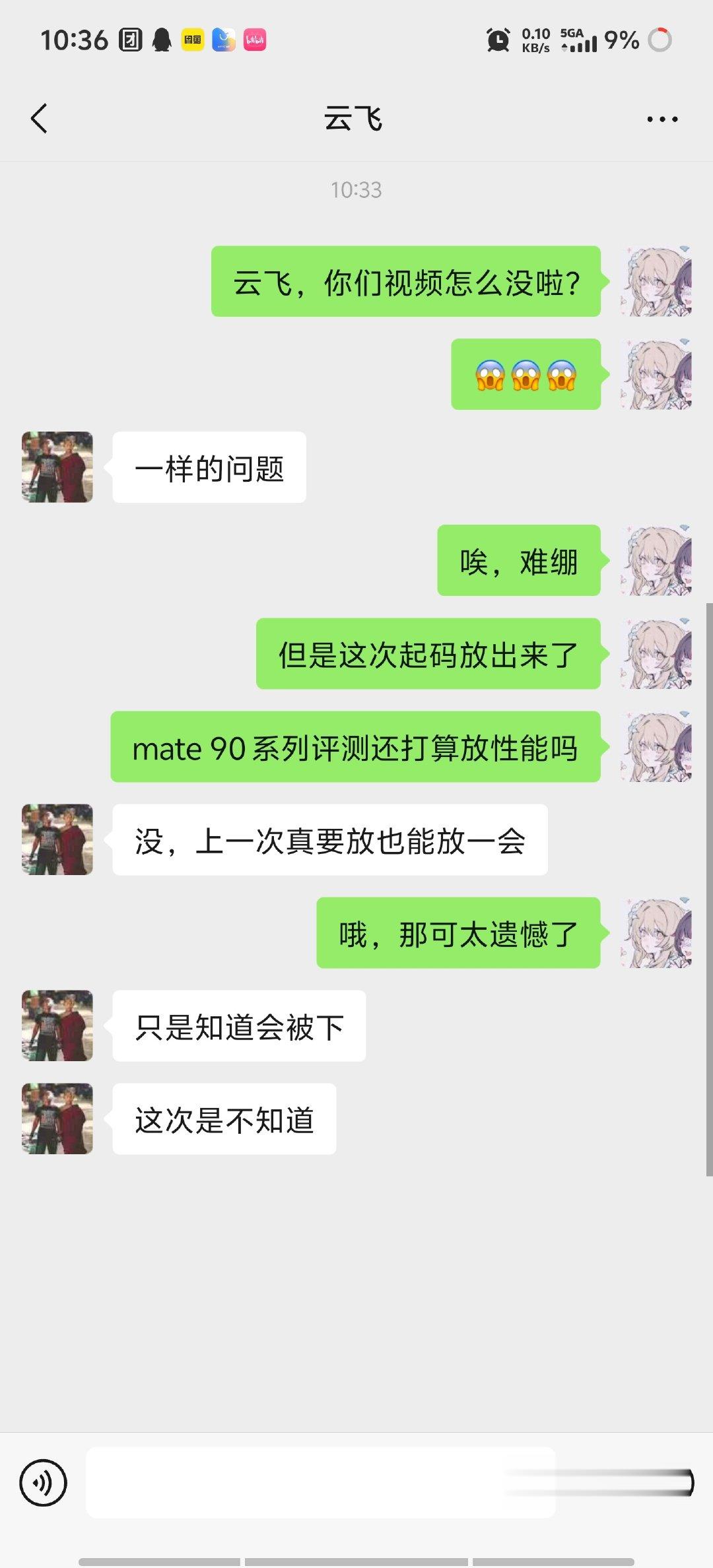 #极客湾 麒麟9050Pro# 上午就挂了吗？还好我正好今天上午正好刚看完[酷] ​