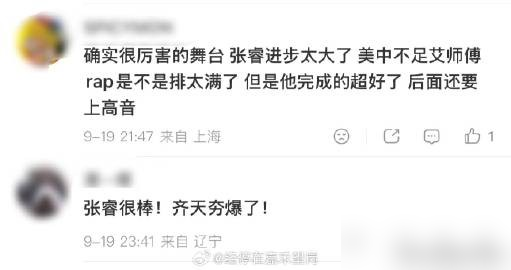 张睿初舞台倒数，火力值755，弹幕都在刷这哥们估计一轮游。
结果一公792，二公847，三公直接顶替小沈阳上场，唱《齐天》干到875，上半场第一。这数据线不跳、不炸，就是钝刀子割肉，一场一场往上拱。
别人是开局王炸，他是从淘汰线边上往外爬。没走捷径，硬靠舞台一场场把路人缘打回来。
选秀最怕的不