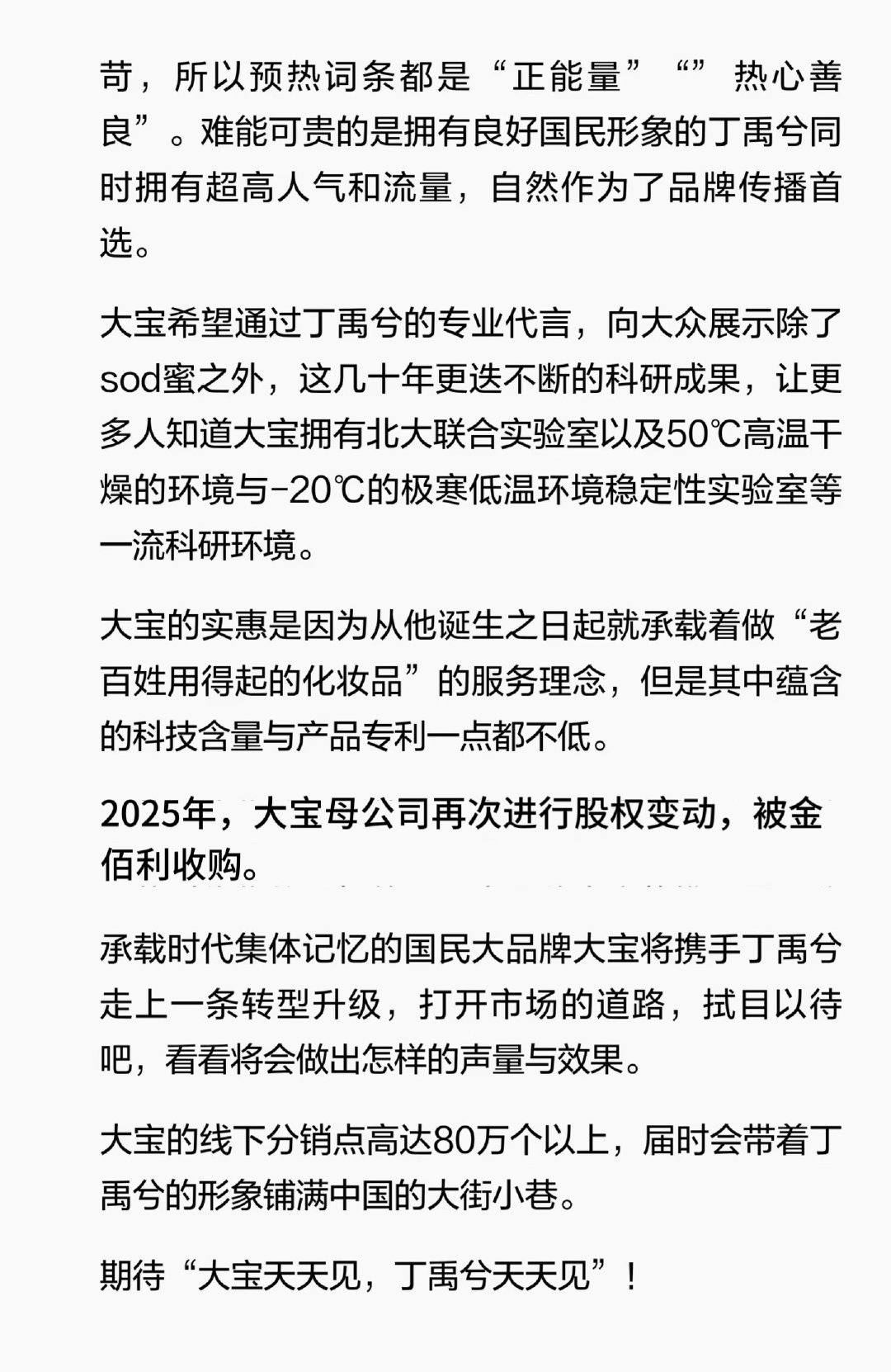 虽然说大宝作为中国国民大品牌，本来无需多言，但是还是有一些值得告诉大家，大宝的代言重要性。​
