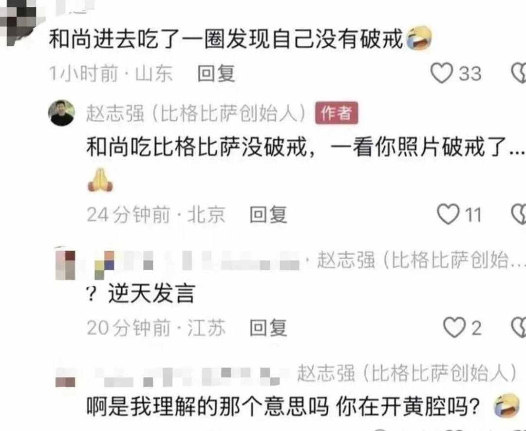 另一个西贝？比格创始人评论区被质疑开黄腔