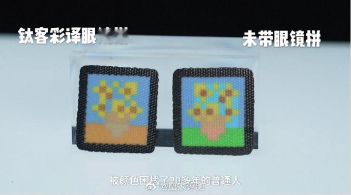 #色弱博主改造AI眼镜帮自己做拼豆# #小凰鸡深夜deep talk# 在2026第二届 “小有可为” AI向善创新挑战赛上，诞生了不少聚焦无障碍需求的项目。其中，色弱博主王搏非，基于千问大模型自制钛客译彩AI眼镜，设备可以实时识别画面并语音播报色彩，在上百种相近色号的拼豆挑战中顺利完成识别。
这场赛事由阿 ​