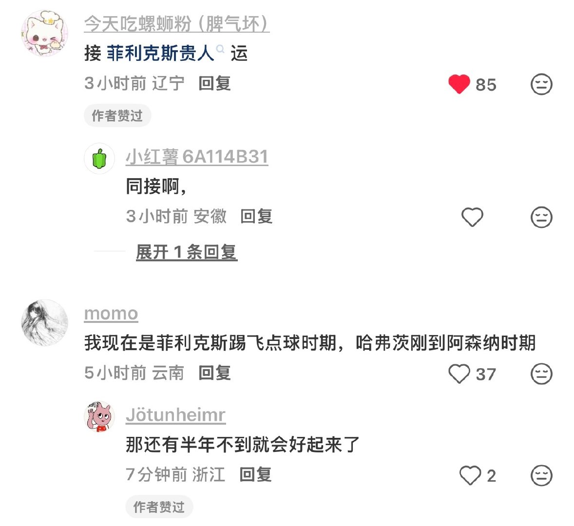 如果我是菲利克斯那我的C罗在哪里 ​