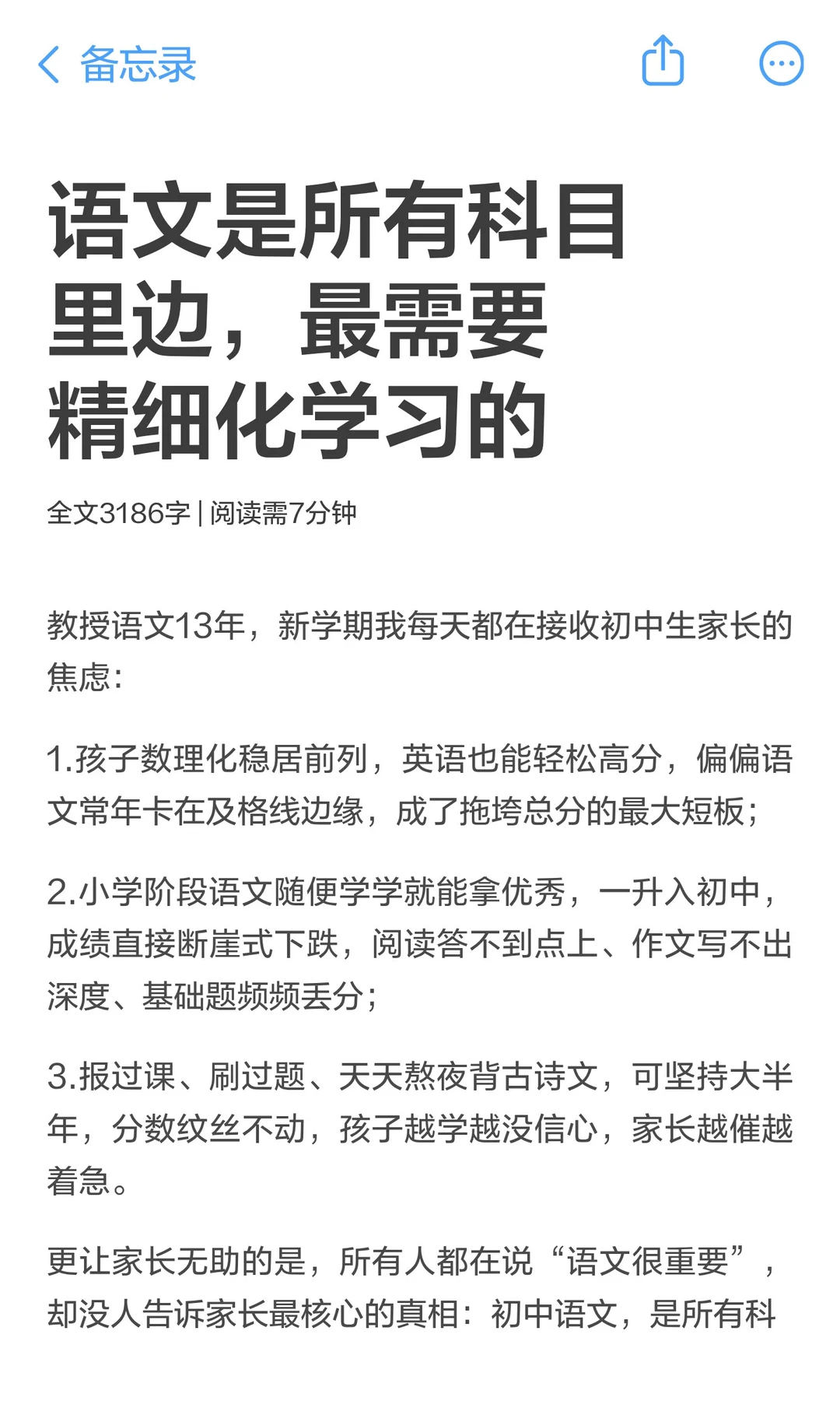 语文是所有科目里边，最需要精细化学习的