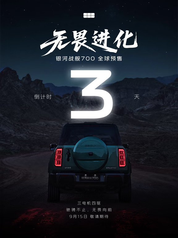 银河战舰700全球预售倒计时3天
