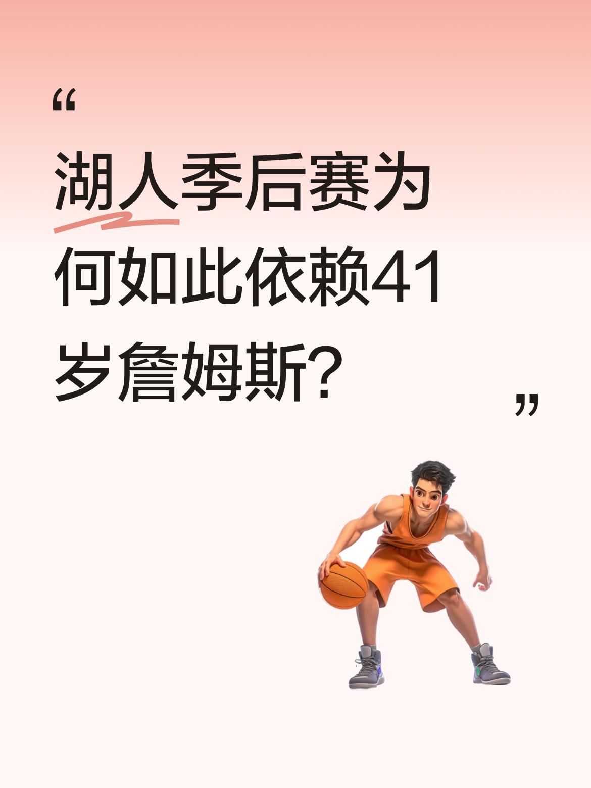 湖人季后赛为何如此依赖41岁詹姆斯？ 今日湖人对阵火箭的比赛中，詹姆斯...