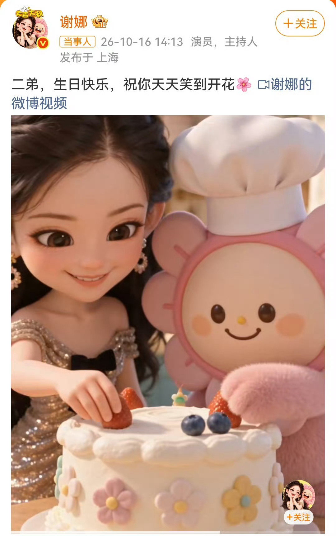 #谢娜用AI视频为赵丽颖庆生#好有新意的祝福✨谢娜用可爱的AI动画视频给赵丽颖庆生，花式送祝福，友谊好让人羡慕～ ​