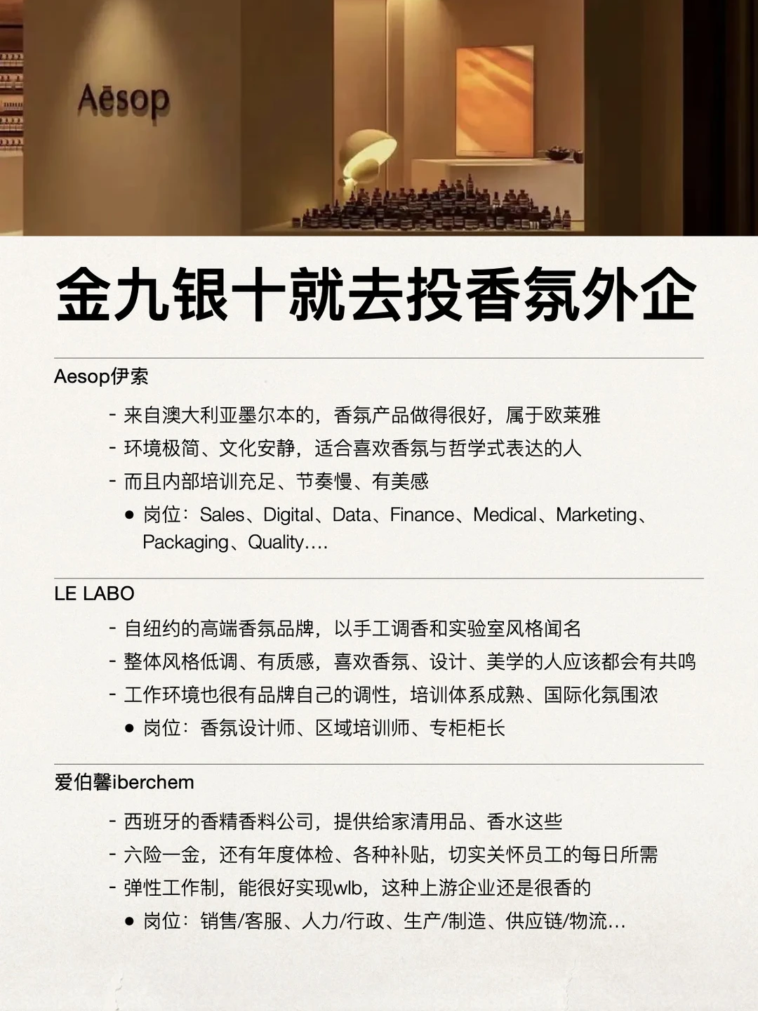 喜欢香水香薰的，金九银十可以投香氛外企