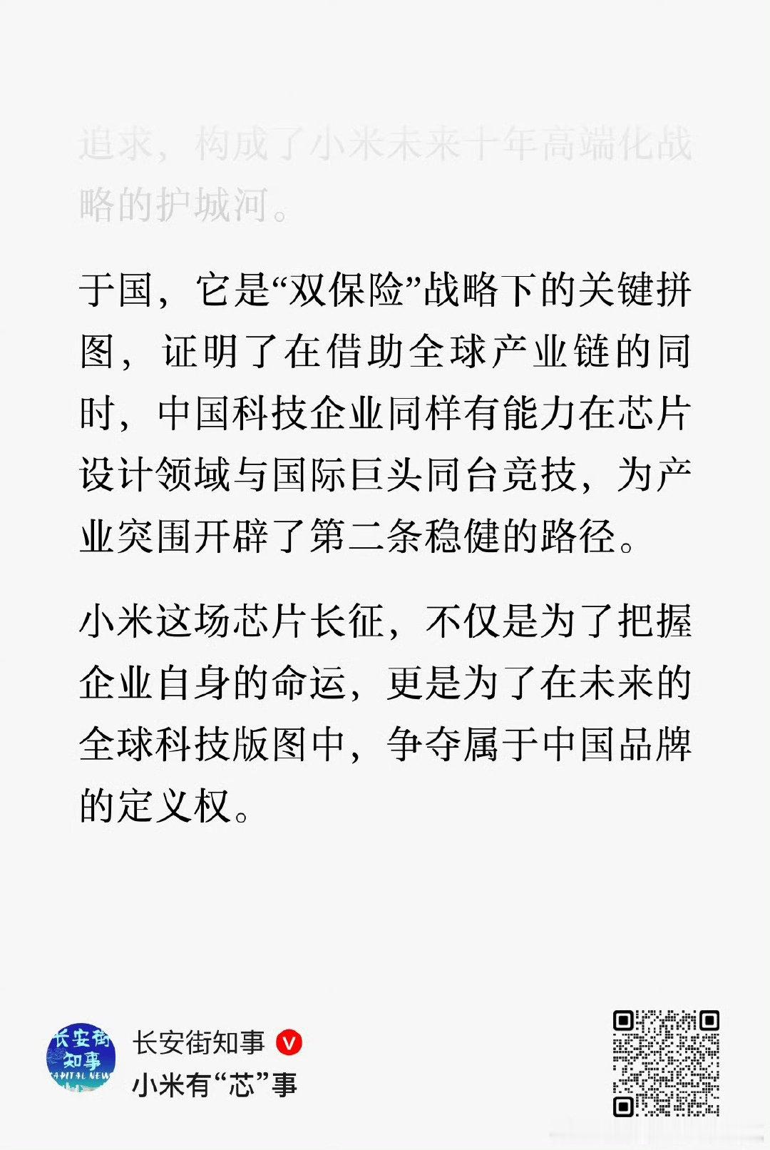 双保险战略
应该没什么话可说了吧？
#小米玄戒o3芯片性能曝光# ​