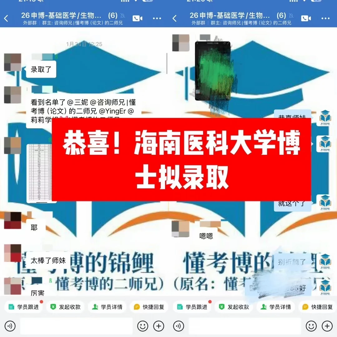 恭喜！海南医科大学博士拟录取