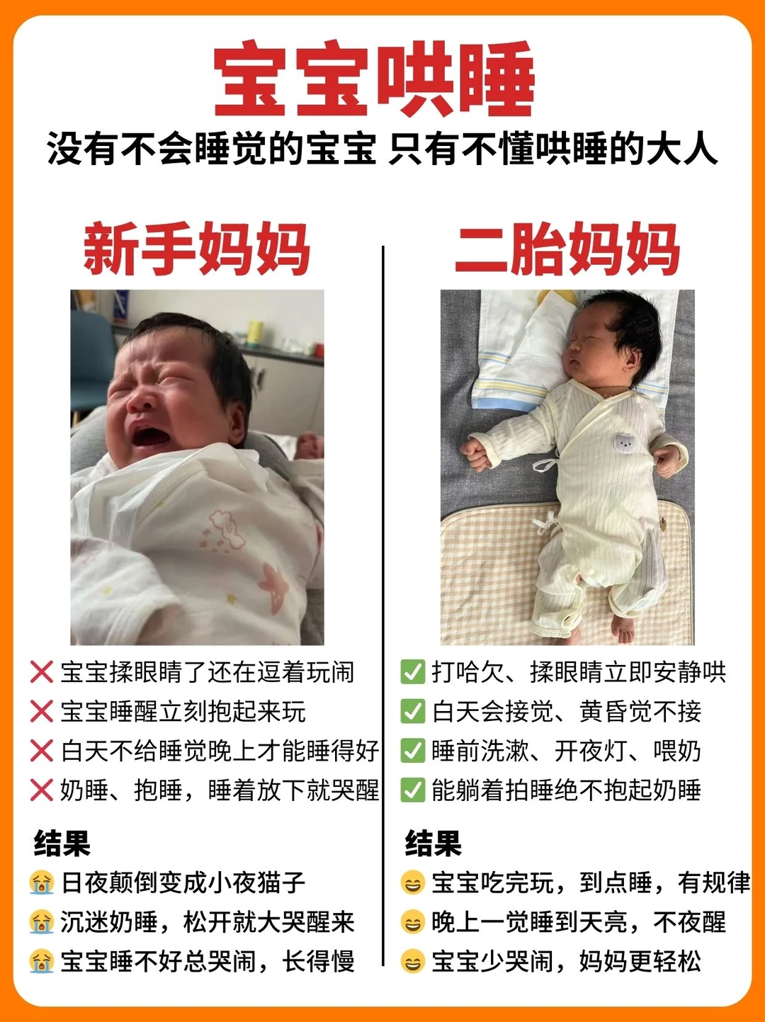 0-12月龄宝宝哄睡技巧🔥二胎妈经验分享