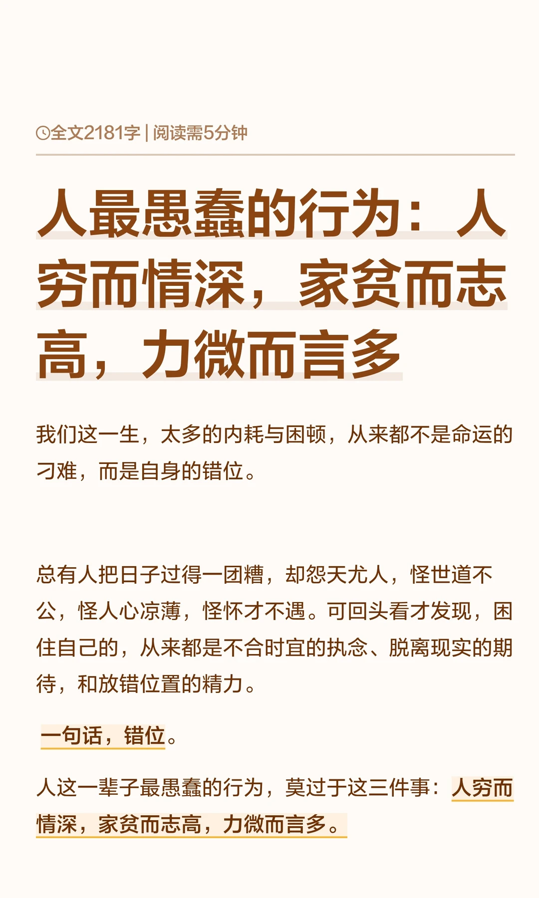 人最愚蠢的行为：人穷而情深，家贫而志高