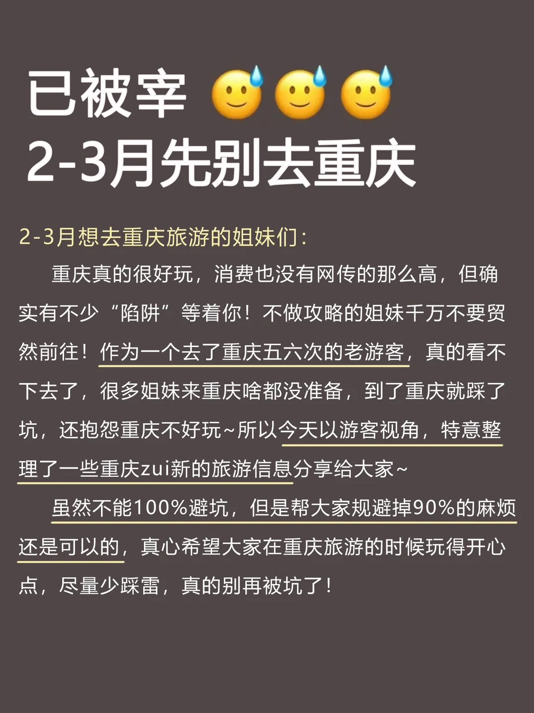 寒假来重庆都不看这篇‼️小心被宰...