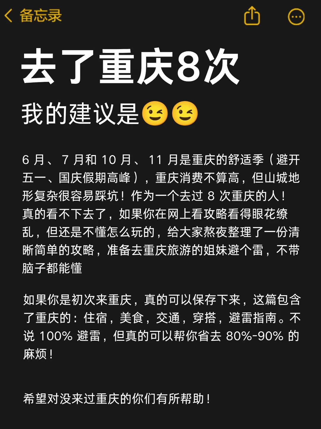 去了重庆8次的建议是……认真看完 第一次去重庆的被网红景点骗惨了。后面...