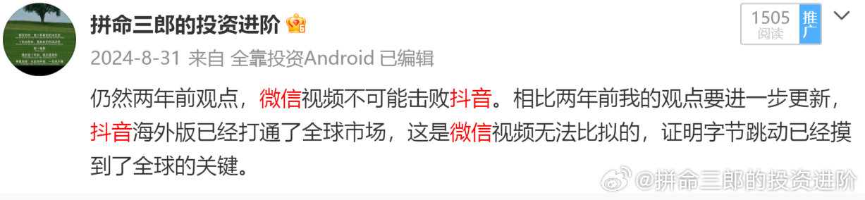 抖音在7月份超越微信，成为中国用户月均使用时长最高的平台，这也是抖音首次在该项指标上领先。
-----------------------------

以前的预判 ​
