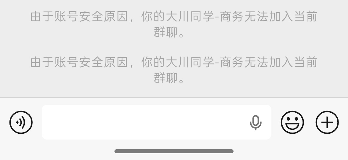 这个微信搞不懂怎么回事

我的账号正常使用
商务的账号正常使用
然后我拉商务进群，弹“由于安全原因，XXX无法加入群聊”
（btw我觉得这句话是个病句）

是我的账号有安全问题？商务账号有安全问题？群友账号安全问题？ 一无所知

我正规途径用微信登录、平板微信也是折叠屏正常登录。什么原因？一无所 ​
